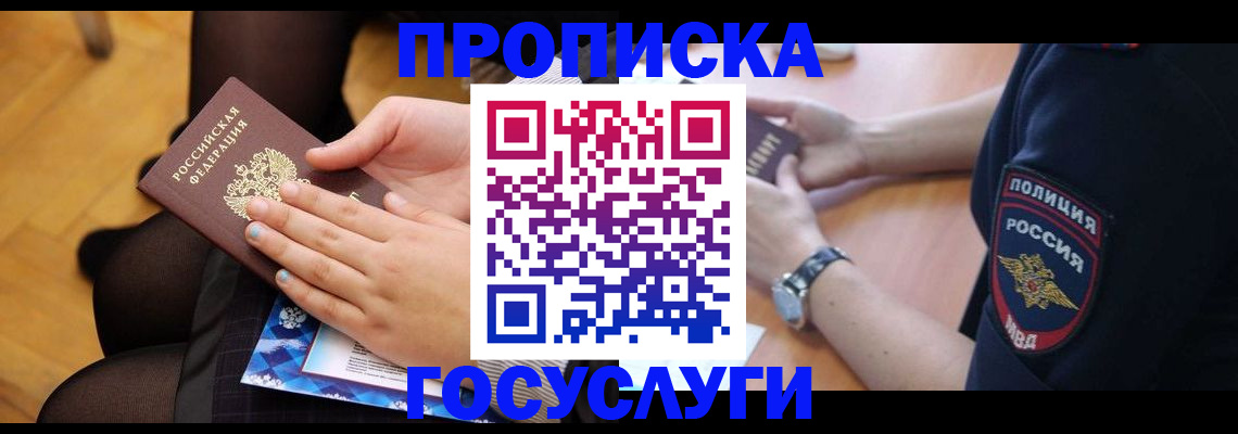 прописка от собственника в Тутаеве