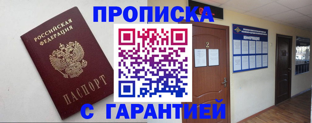 прописка гарантия в Тутаеве